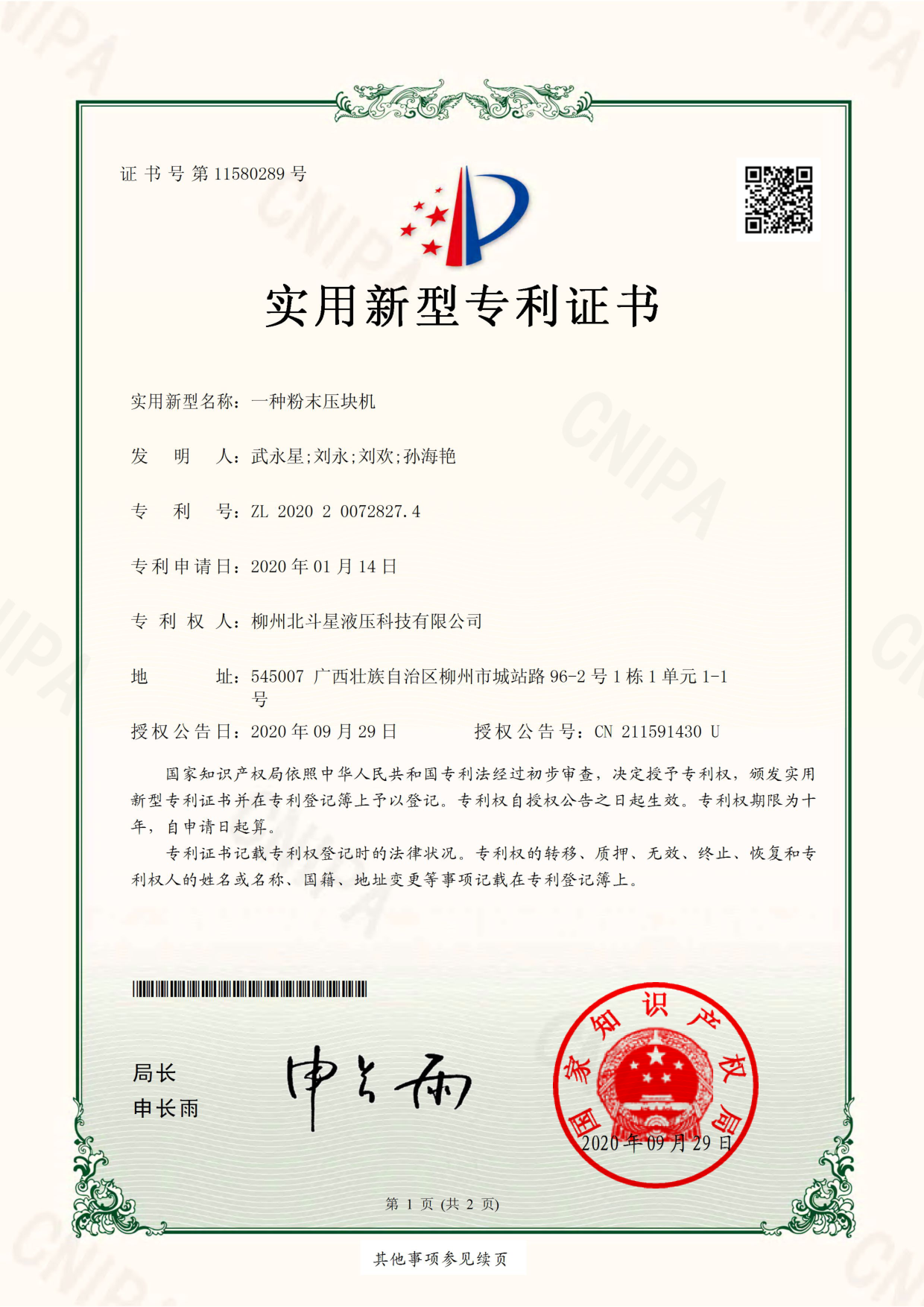壓塊機專(zhuān)利.png 壓塊機專(zhuān)利.png